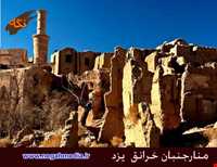 منارجنبان خرانق