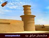 منارجنبان خرانق