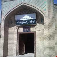Zanjan Museum of Anthropology ( Rakhtshuy Khane Edifice )