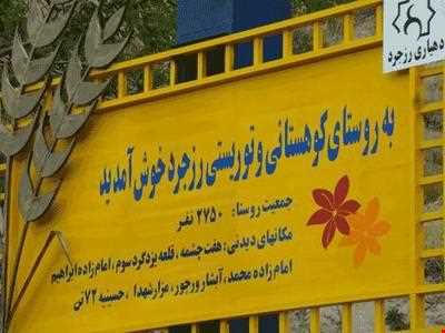 روستای رزجرد