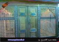 امامزاده سید گلسرخ