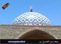 امامزاده سید گلسرخ