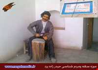 موزه سکه و مردم شناسی حیدرزاده