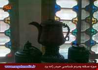 موزه سکه و مردم شناسی حیدرزاده