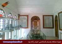 موزه سکه و مردم شناسی حیدرزاده