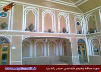 موزه سکه و مردم شناسی حیدرزاده