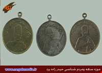 موزه سکه و مردم شناسی حیدرزاده