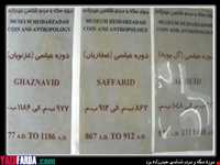 موزه سکه و مردم شناسی حیدرزاده