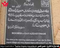 Davazdah Emam Mausoleum