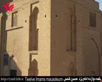 Davazdah Emam Mausoleum