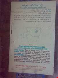 مقبره شاه شجاع الدین خورشید