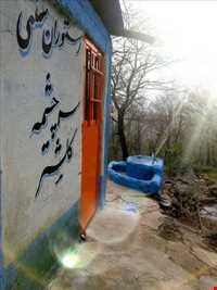 cheshme bar (Fountain) - kalashtar village