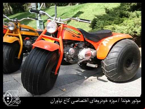 Dedicated Cars Muesum of Niavaran Palace