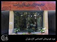 Dedicated Cars Muesum of Niavaran Palace