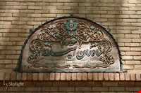 موزه برادران امیدوار