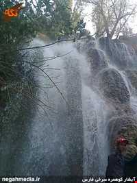 آبشار کوهمره سرخی