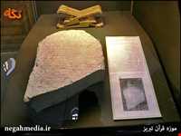 موزه قرآن و کتابت