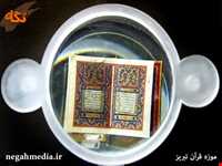 موزه قرآن و کتابت