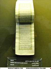 موزه قرآن و کتابت