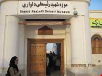 موزه رئیسعلی دلواری