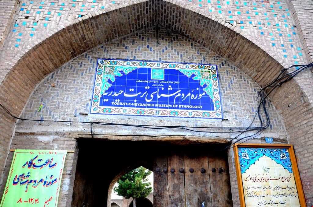 موزه تربت حیدریه