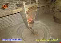 آسیاب آبی اشکذر