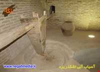 آسیاب آبی اشکذر