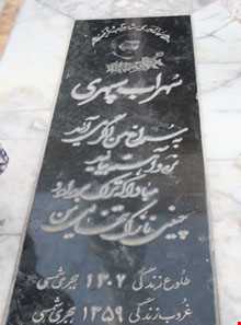 آرامگاه سهراب سپهری