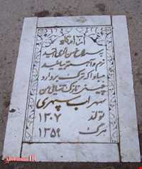 Sohrab sepehri tomb