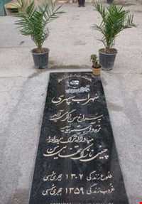 Sohrab sepehri tomb
