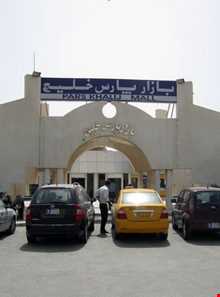 بازار پارس خلیج