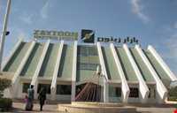 بازار بین المللی زیتون کیش