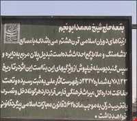 Tomb of Sheikh Abonajm