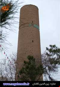 مناره زین الدین