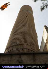 مناره زین الدین