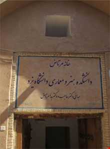 خانه مرتاض یزد