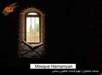 مسجد حمامیان