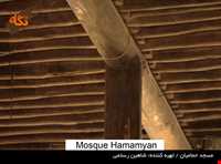 مسجد حمامیان