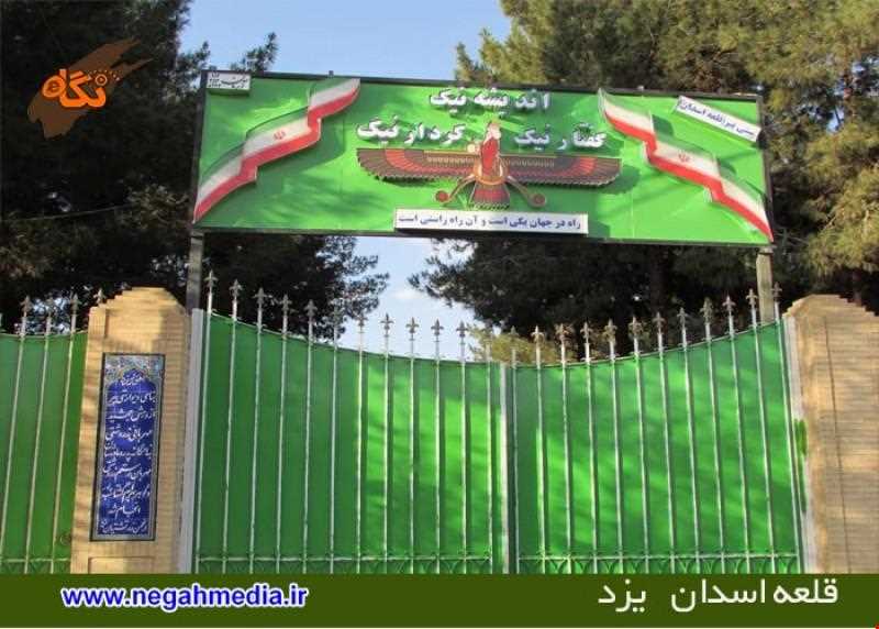 قلعه اسدان ( نیایشگاه ستی پیر )