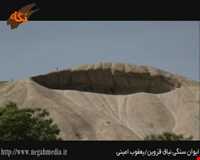 ایوان سنگی نیاق