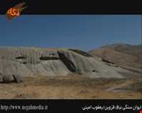 ایوان سنگی نیاق