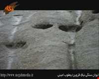 ایوان سنگی نیاق