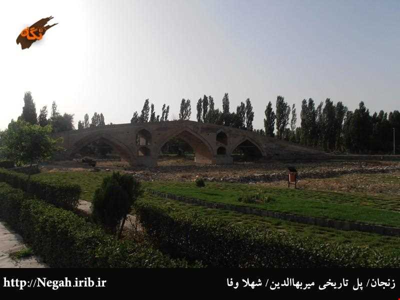 پل میربهاءالدین