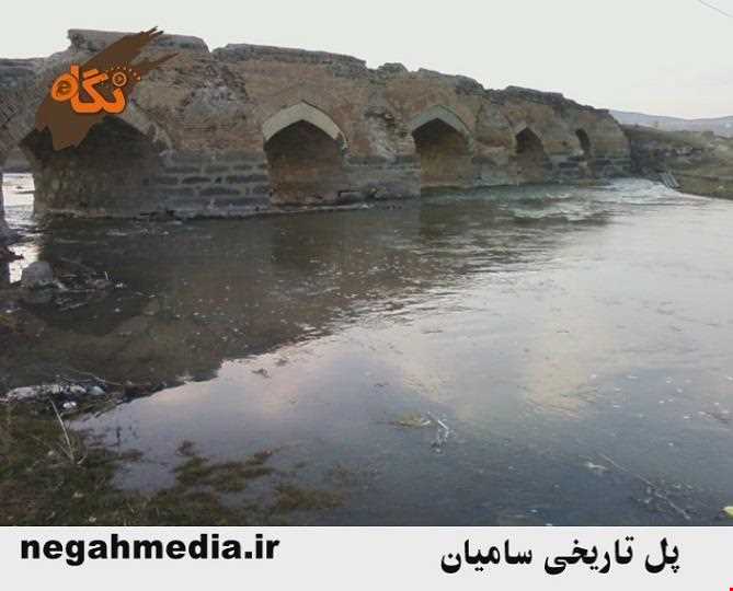 پل تاریخی سامیان