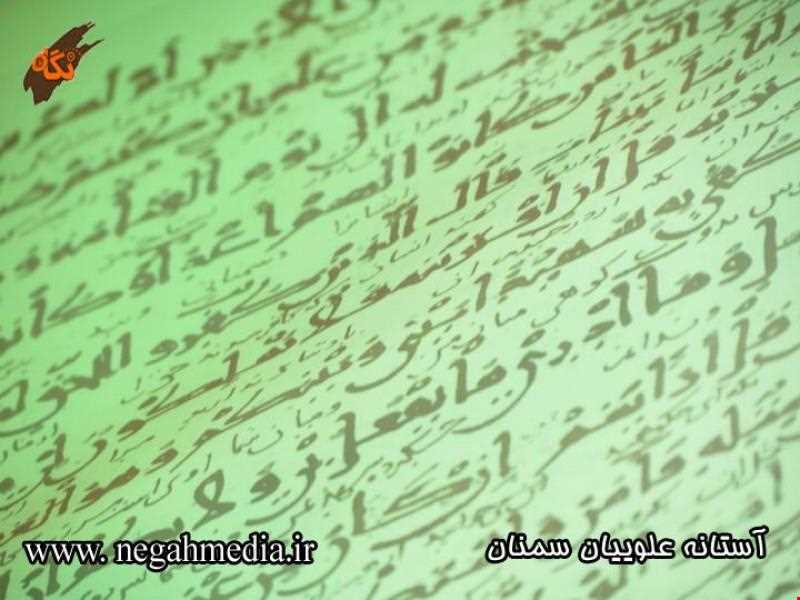 Tomb of alavian semnan