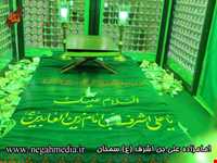 امامزاده علی بن اشرف