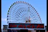 پارک ملت مشهد