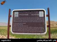 قلعه میرغلام هاشمی