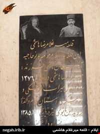 قلعه میرغلام هاشمی