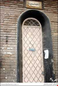 Tonb of Ebrahim poor davood